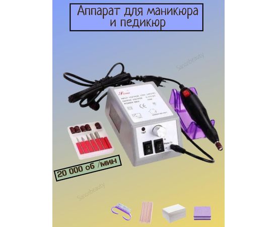 ФРЕЗЕР ДЛЯ МАНИКЮРА, код 2125638