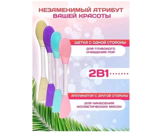 СИЛИКОНОВАЯ ЩЕТКА ДЛЯ УМЫВАНИЯ (БЕЗ ВЫБОРА ЦВЕТА), код 4267955