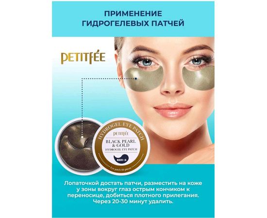 ПАТЧИ ДЛЯ ГЛАЗ PETITFEE, код 4294607