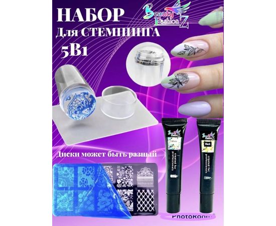 НАБОР ДЛЯ СТЕМПИНГА, код 6260277