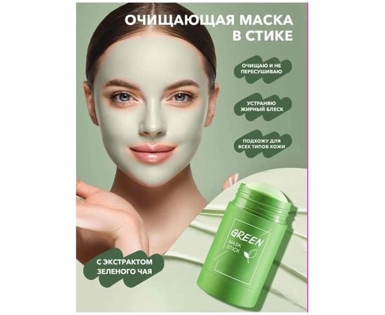 МАСКА СТИК ДЛЯ ЛИЦА 40 гр, код 3249870