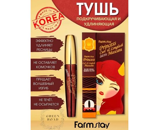 Тушь для ресниц, код 50083324