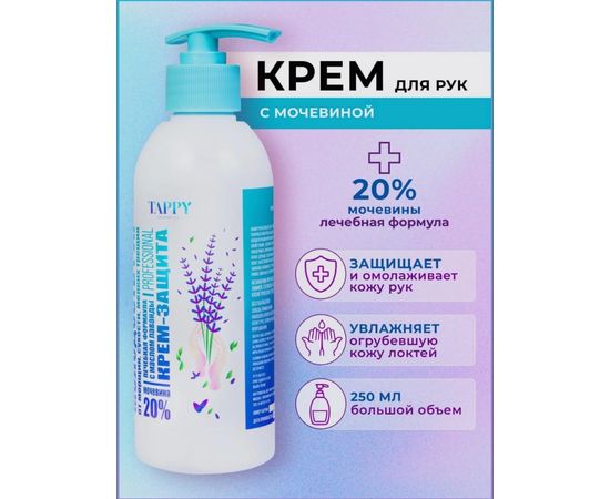 КРЕМ ДЛЯ РУК 250МЛ, код 50083331