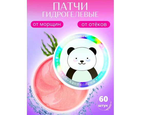 ПАТЧИ ДЛЯ ГЛАЗ Panda , код 3269156