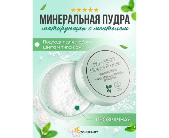 ПУДРА NO-SEBUM Mineral Powder, код 3269180