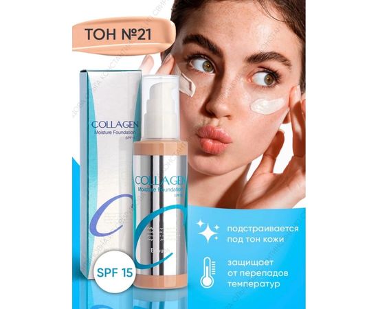 ТОНАЛЬНЫЙ КРЕМ Moisture Foundation SPF 15, код 3269189