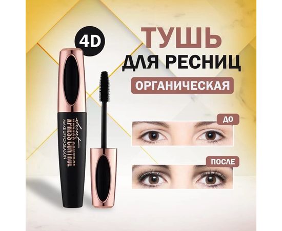 ТУШЬ ДЛЯ РЕСНИЦ, код 3269229