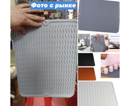 Коврик силиконовый для сушки посуды (без выбора цвета), код 50090227