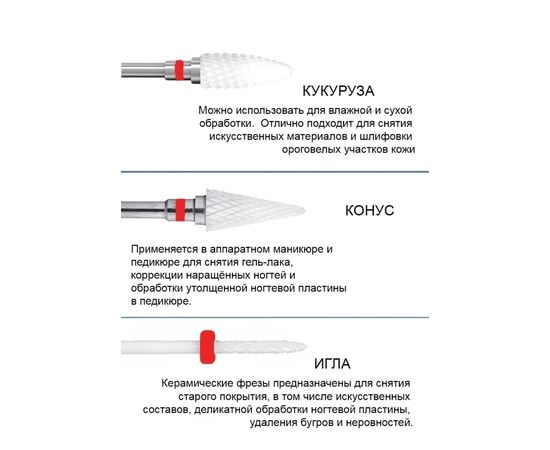 НАБОР КЕРАМИЧЕСКИХ ФРЕЗ ДЛЯ МАНИКЮРА, код 4347607