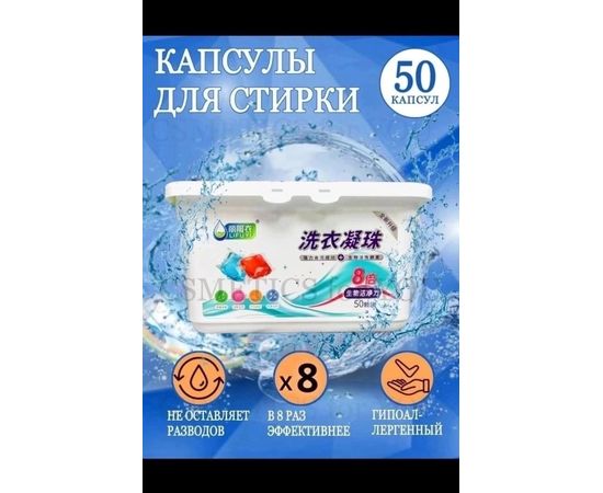 Капсулы для стирки 50шт, код 50101244