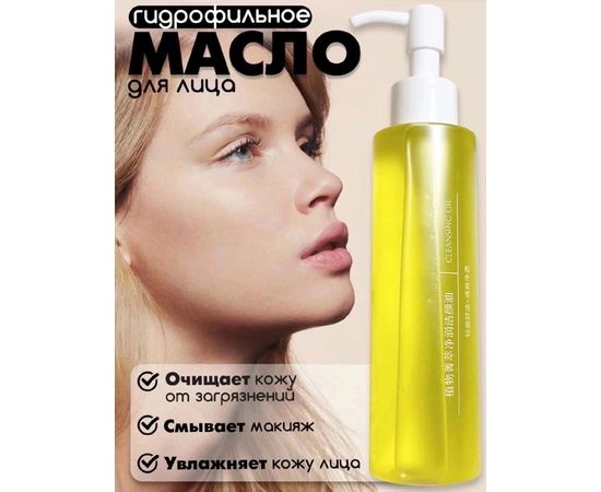 ГИДРОФИЛЬНОЕ МАСЛО ДЛЯ ЛИЦА plant cleansing oil 150 МЛ, код 6315719