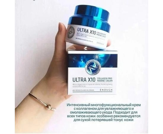 КРЕМ ДЛЯ ЛИЦА Ultra X10 Pro Marine Cream, код 2248995