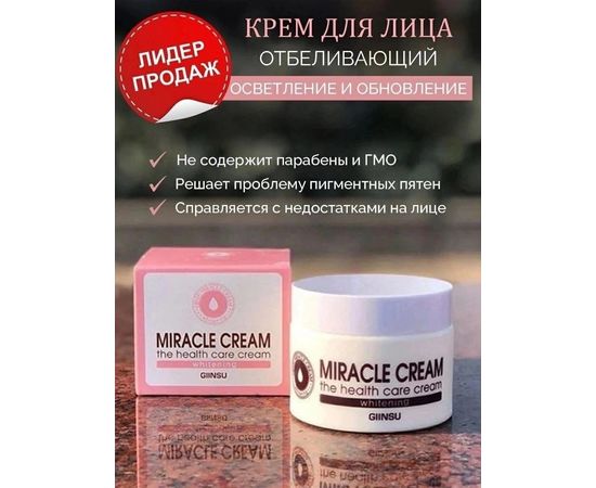 ОТБЕЛИВАЮЩИЙ КРЕМ ДЛЯ ЛИЦА cream whitening, код 50114199