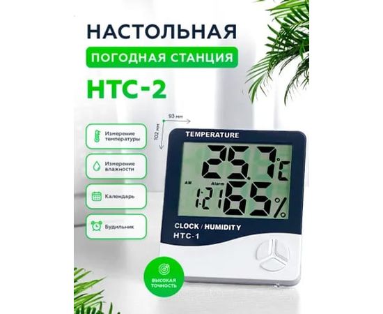 Домашняя метеостанция, код 4397821