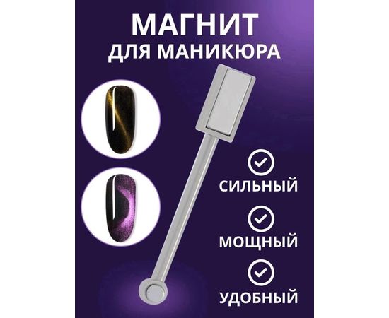 МАГНИТ ДВУХСТОРОННИЙ ДЛЯ МАНИКЮРА, код 50119670