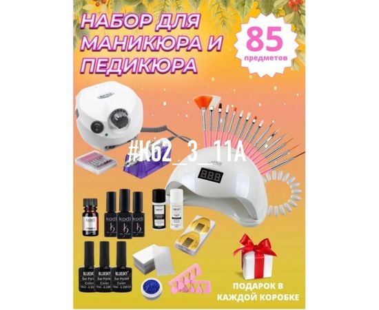 НАБОР ДЛЯ НАРАЩИВАНИЯ НОГТЕЙ, код 3330634