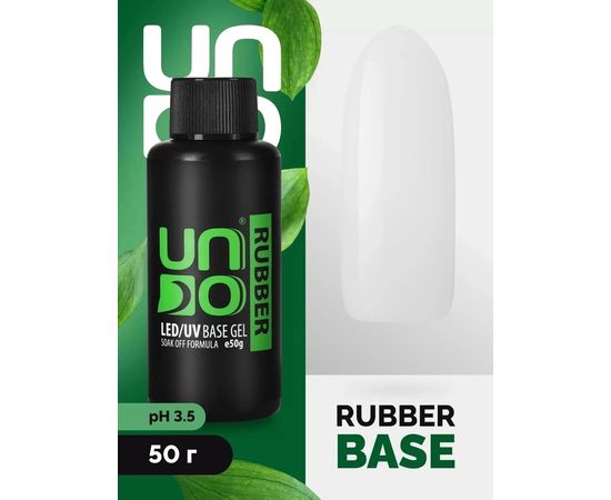 КАУЧУКОВАЯ БАЗА U..N..O RUBBER 50МЛ, код 50123747