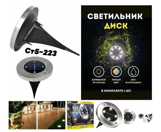 САДОВЫЙ СВЕТИЛЬНИК Disk Lights, код 3338897