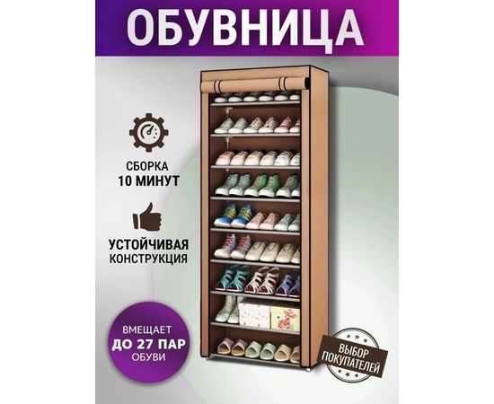 ОБУВНИЦА, код 6352702