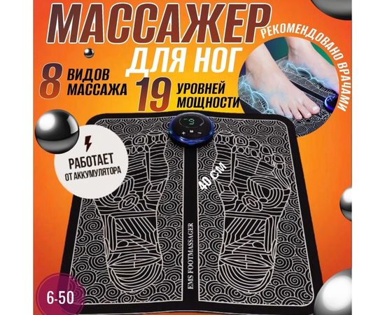 МАССАЖЕР ДЛЯ НОГ, код 3346721