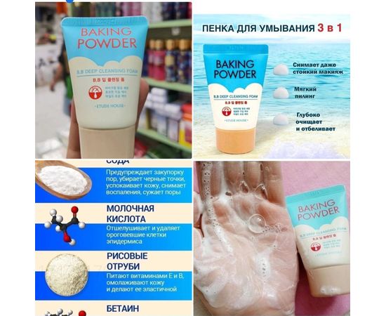 ПЕНКА ДЛЯ УМЫВАНИЯ Baking Powder 30мл, код 2301755