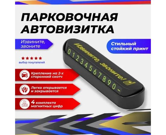 Автовизитка, код 2302559