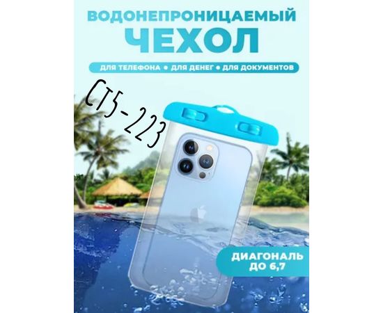 ВОДОНЕПРОНИЦАЕМЫЙ ЧЕХОЛ ДЛЯ СМАРТФОНА, код 4447709