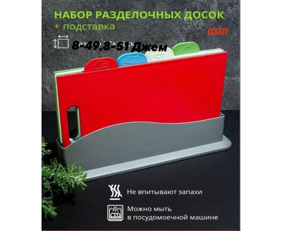 НАБОР РАЗДЕЛОЧНЫХ ДОСОК 4 ШТ (БЕЗ ВЫБОРА), код 6367497