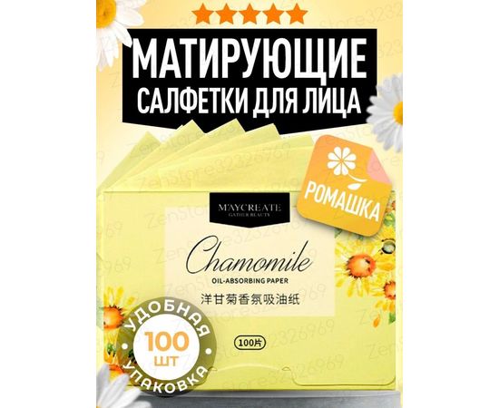 МАТИРУЮЩИЕ САЛФЕТКИ ДЛЯ ЛИЦА 100 ШТ, код 3357818