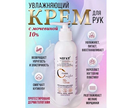 КРЕМ ДЛЯ РУК С МОЧЕВИНОЙ, код 50133814