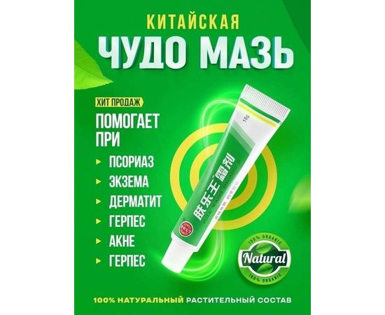 ЧУДО МАЗЬ, код 50133815