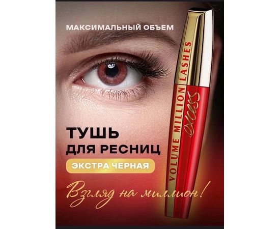 ТУШЬ ДЛЯ РЕСНИЦ, код 4462307