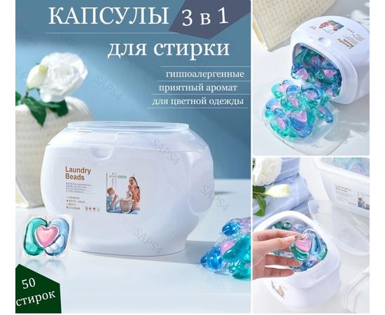 КАПСУЛЫ ДЛЯ СТИРКИ, код 4469849