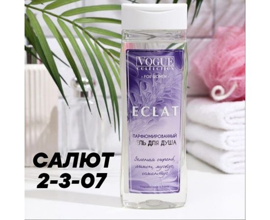 ГЕЛЬ ДЛЯ ДУША for women, 250 мл, код 3373390