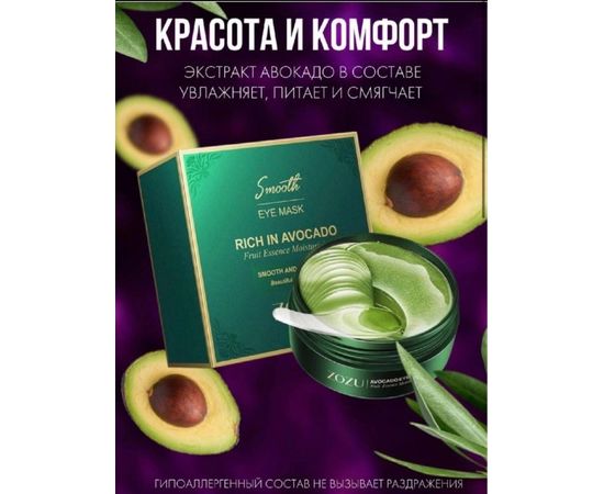 ПАТЧИ ДЛЯ ГЛАЗ, код 4476092