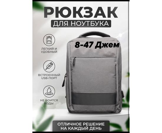 РЮКЗАК ДЛЯ НОУТБУКА, код 4486977