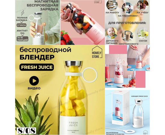 Блендер портативный fresh juice (без выбора), код 3387564