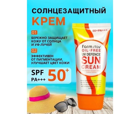 КРЕМ СОЛНЦЕЗАЩИТНЫЙ spf 50 pa+++, код 3394498