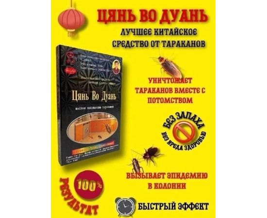 СРЕДСТВО ОТ ТАРАКАНОВ, код 3397504