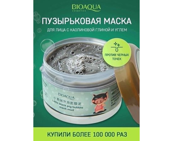 МАСКА ПУЗЫРЬКОВАЯ ДЛЯ ЛИЦА Carbonated Bubble Clay Mask, код 6421137