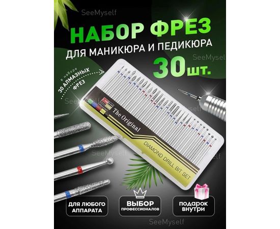 НАБОР ФРЕЗ ДЛЯ МАНИКЮРА Nail Master, код 6421155