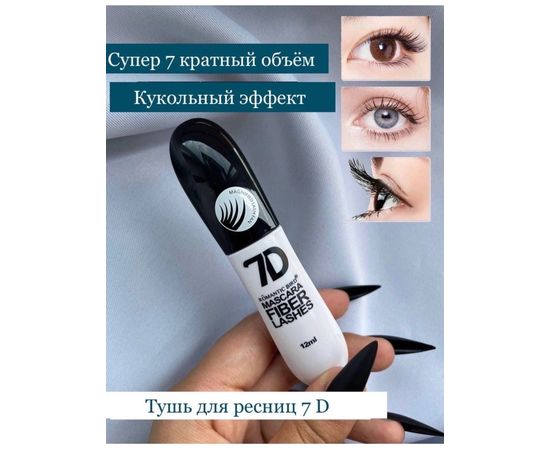 ТУШЬ ДЛЯ РЕСНИЦ, код 6421201