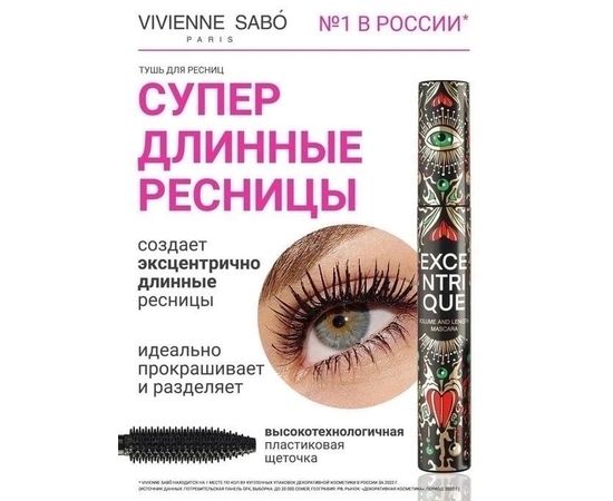 ТУШЬ ДЛЯ РЕСНИЦ, код 6421218