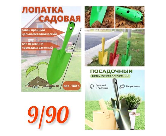 САДОВАЯ ЛОПАТА (БЕЗ ВЫБОРА), код 3428097