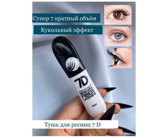 ТУШЬ ДЛЯ РЕСНИЦ, код 4545922