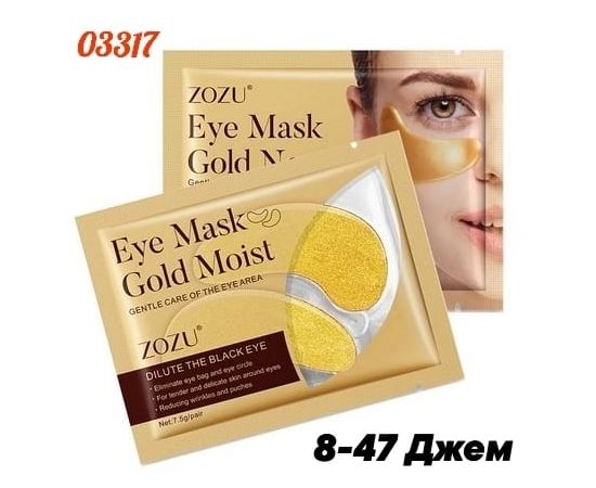 ПАТЧИ ДЛЯ ГЛАЗ 1 ПАРА Gold Moist, код 6456046