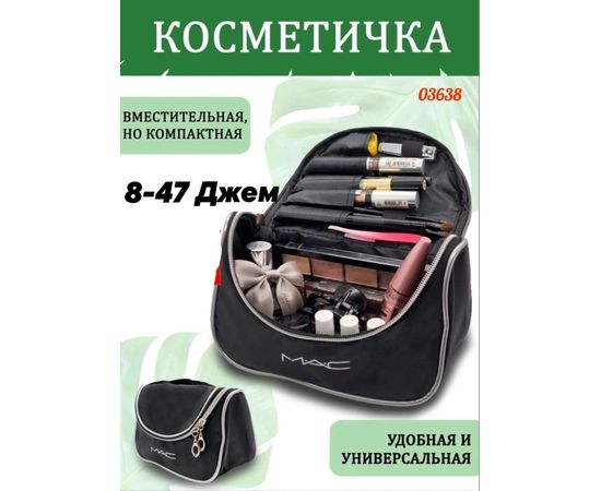 КОСМЕТИЧКА, код 6456050