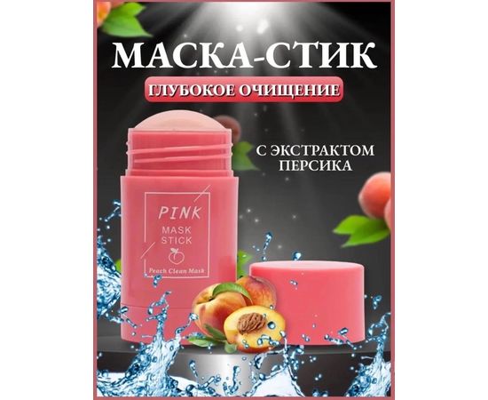 МАСКА-СТИК ДЛЯ ЛИЦА, код 6458426