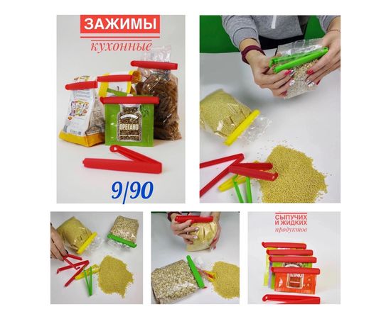 ЗАЖИМЫ ДЛЯ ПАКЕТОВ 6 ШТ (БЕЗ ВЫБОРА), код 3440092