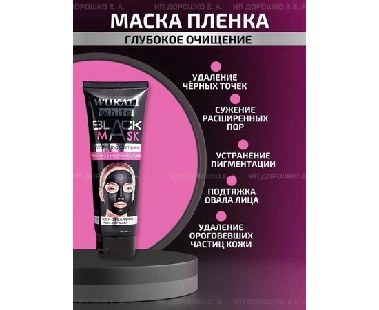 МАСКА ДЛЯ ЛИЦА Mask White 130g, код 3440286